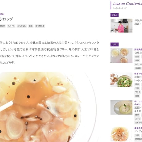 online lesson 2022年12月号「暮らしになじむ生姜の常備菜」
