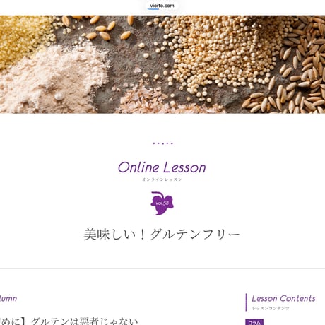 【アーカイブ講座】　online lesson vol.58 ! 「美味しい！グルテンフリー」