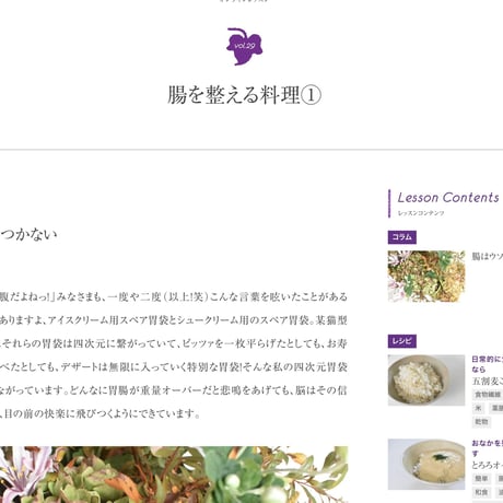 viorto! online lesson 2022年10月号「腸を整える料理①」🔸再販9/19~10/18 🔸