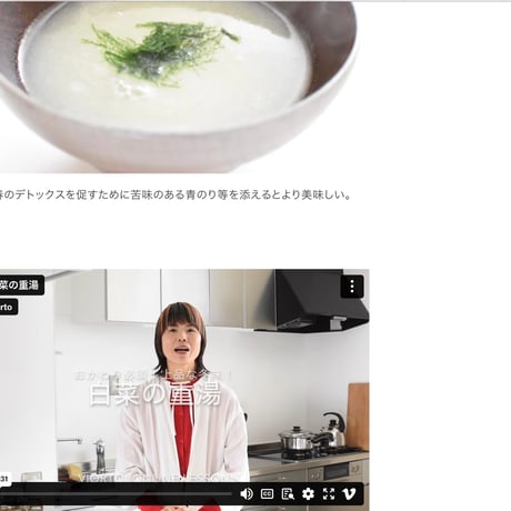 【アーカイブ講座】 online lesson vol.50「春のデトックス講座〜代謝と拝毒を促すお粥とスープ」