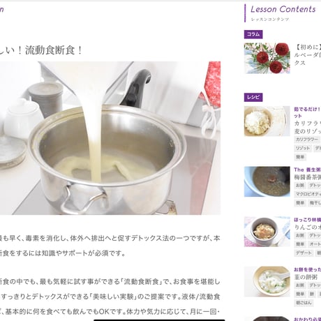 【アーカイブ講座】 online lesson vol.50「春のデトックス講座〜代謝と拝毒を促すお粥とスープ」