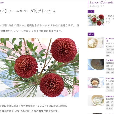 【アーカイブ講座】 online lesson vol.50「春のデトックス講座〜代謝と拝毒を促すお粥とスープ」