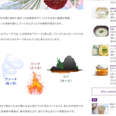 【アーカイブ講座】 online lesson vol.50「春のデトックス講座〜代謝と拝毒を促すお粥とスープ」