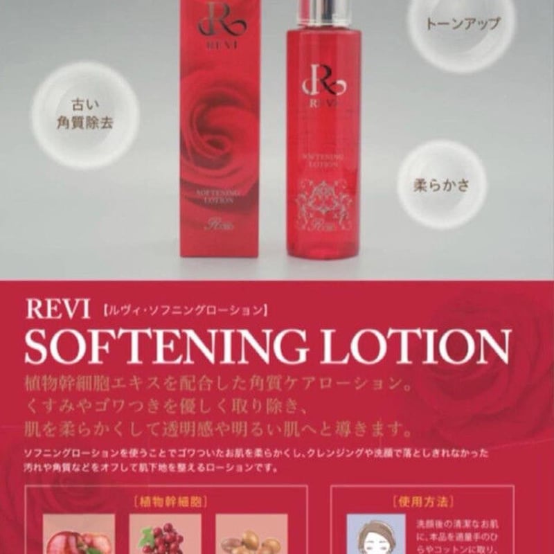 ルヴィソフニングローション | REAL beauty salon store