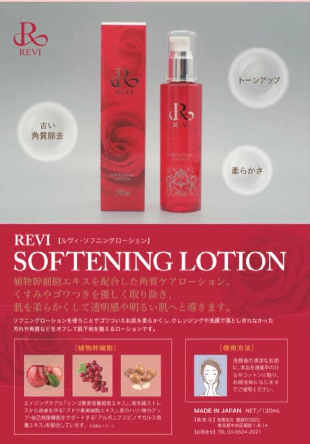 ルヴィソフニングローション | REAL beauty salon store