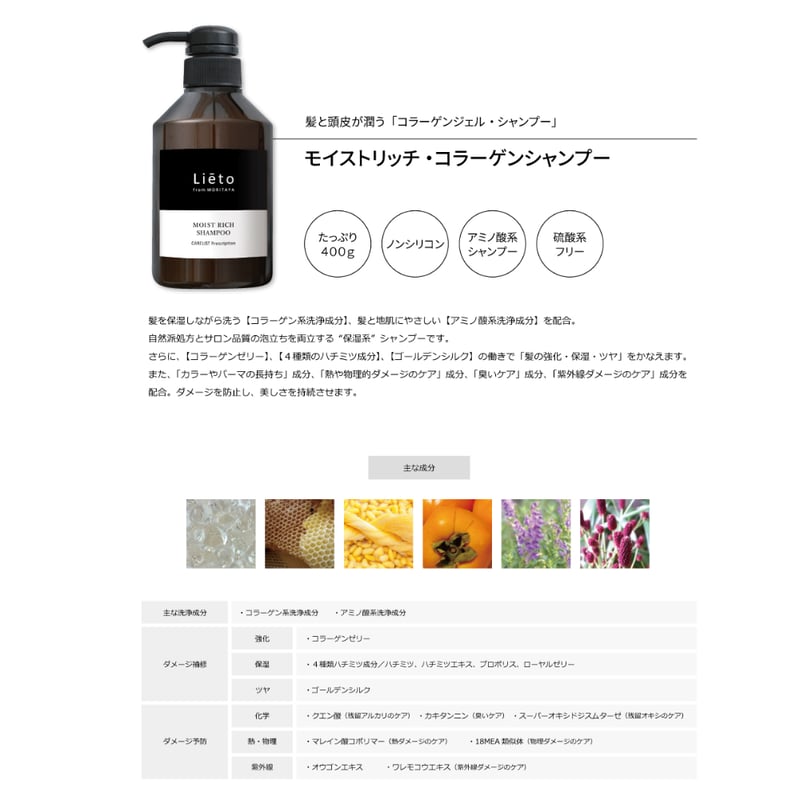 MORITAYA ORIGINAL Liēto モイストリッチ・シャンプー | あたたかい記憶