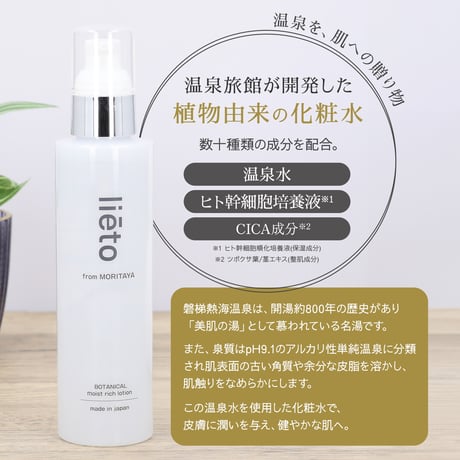 MORITAYA ORIGINAL Liēto 化粧水