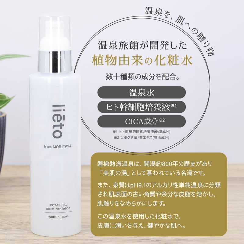 MORITAYA ORIGINAL Liēto 化粧水 | あたたかい記憶が宿る守田屋 オンラ