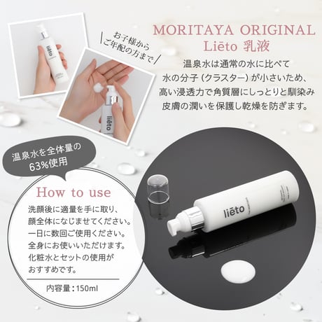 MORITAYA ORIGINAL Liēto 乳液