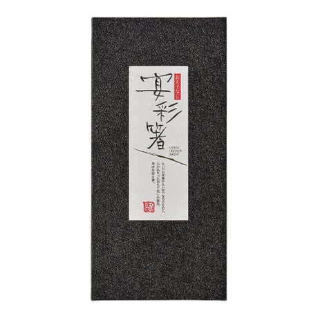 宴彩箸