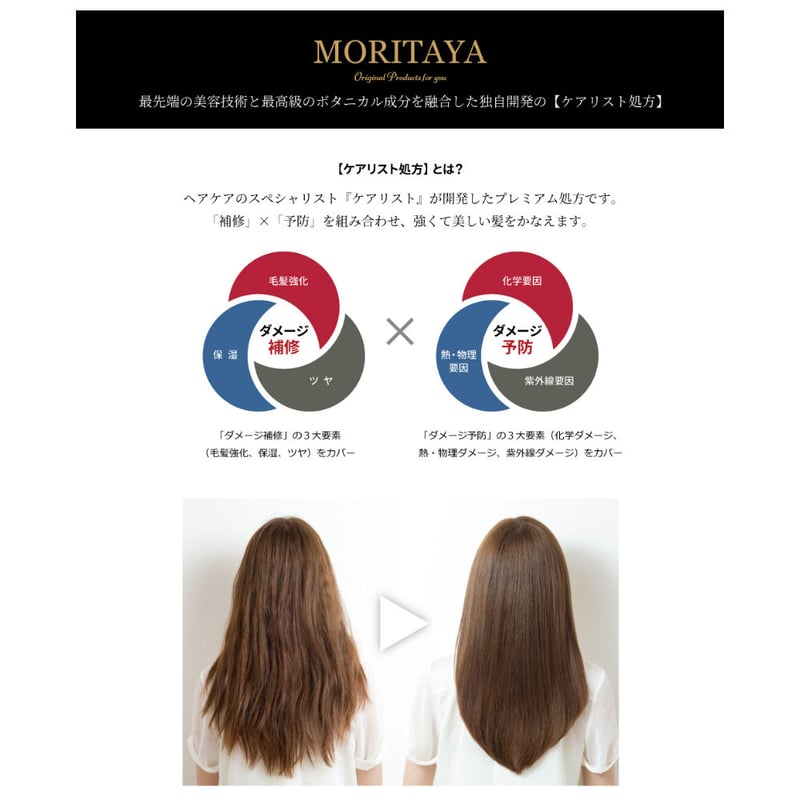 MORITAYA ORIGINAL Liēto モイストリッチ・シャンプー | あたたかい記憶