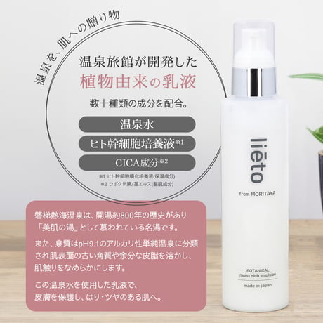MORITAYA ORIGINAL Liēto 乳液