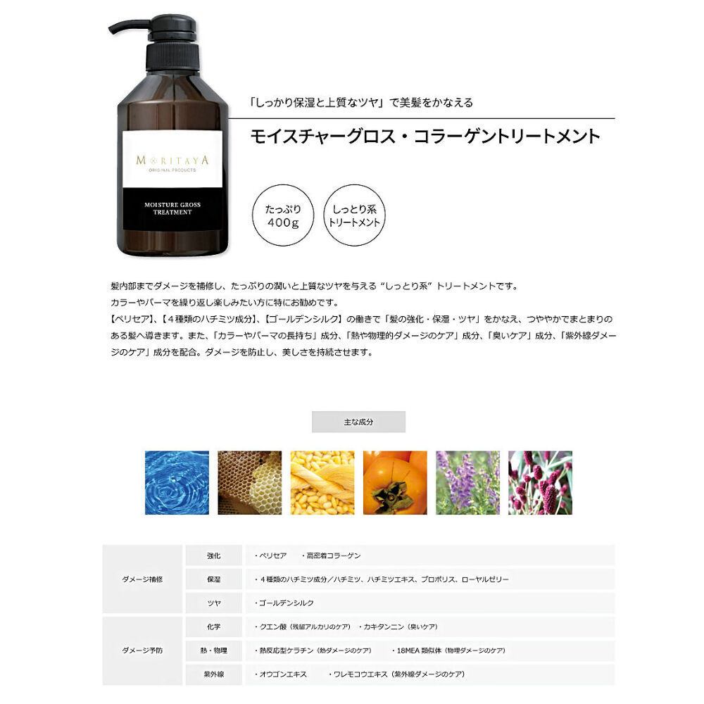 MORITAYA ORIGINAL ケアリスト モイスチャーグロス・コラーゲン
