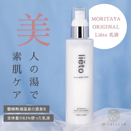 MORITAYA ORIGINAL Liēto 乳液