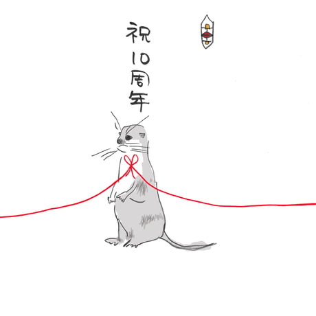 イラストの熨斗