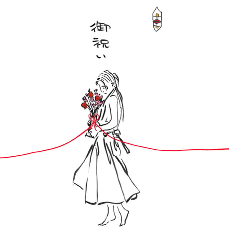 イラストの熨斗