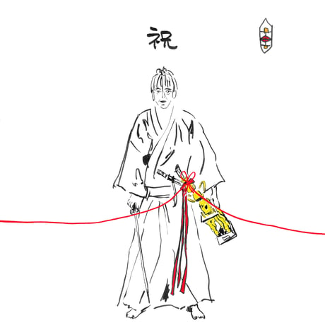 イラストの熨斗