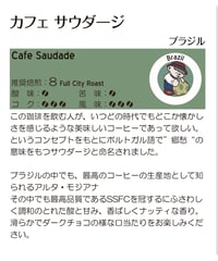 カフェサウダージ(ブラジル産) (豆)