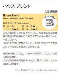 ハウスブレンド(粉)