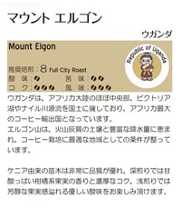 マウントエルゴン(ウガンダ産) (豆)
