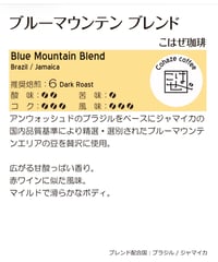 ブルーマウンテンブレンド (粉)