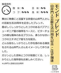 モンドブレンド(豆) 200g
