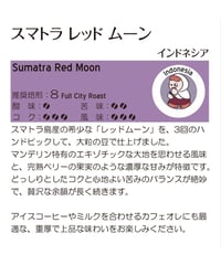 スマトラレッドムーン(インドネシア産) (粉)