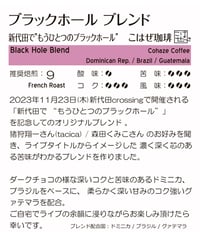 ブラックホールブレンド(豆) 200g