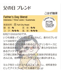 父の日ブレンド(粉)