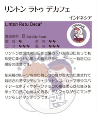 リントン ラトゥ デカフェ(インドネシア産) (粉)