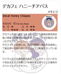 デカフェ ハニーチアパス(メキシコ産) (豆)