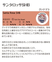 サンタロッサSHB(グァテマラ産) (豆)