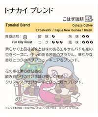 トナカイブレンド(豆) 200g