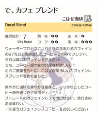 で、カフェブレンド(粉)
