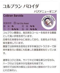 コルブラン バロイダ(パプアニューギニア産) (粉)