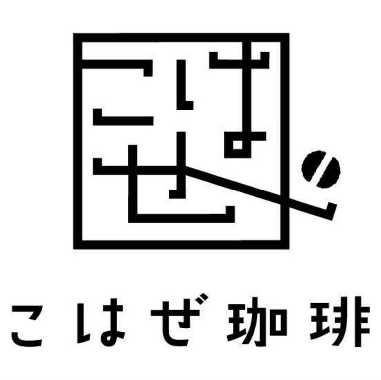 こはぜ珈琲 | 小さな自家焙煎豆屋さんの通販サイト