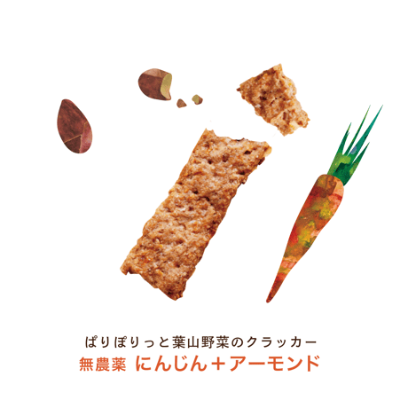 VEGICRA 葉山 野菜のクラッカー（人参＋アーモンド）