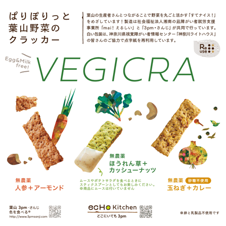 VEGICRA 葉山野菜のクラッカー 3種ギフトBOX