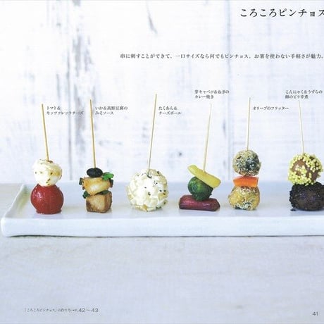 ３ｐｍさんのおやつまみいろいろ　野菜そのままの自然の色がおいしい！横田美宝子 著＠文化出版局（サイン入り）
