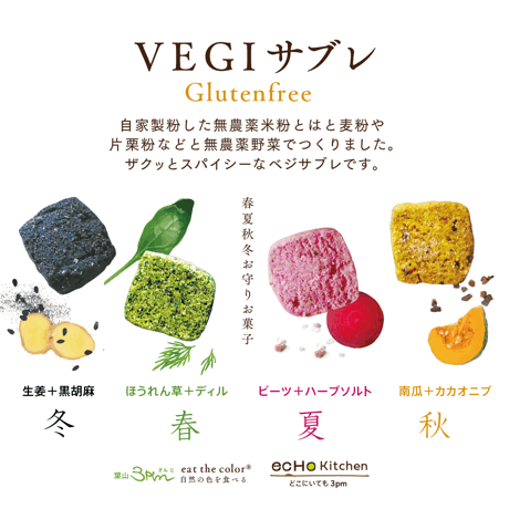 VEGIサブレ（春夏秋冬お守りお菓子）
