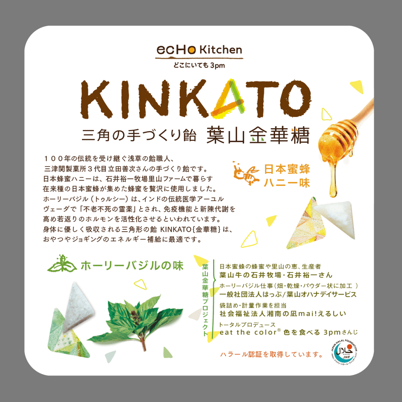 KINKATO 三角の手作り飴 葉山金華糖 (日本蜜蜂ハニー味 KINKATO 三角の手作り飴 葉山金華糖 (日本蜜蜂ハニー味