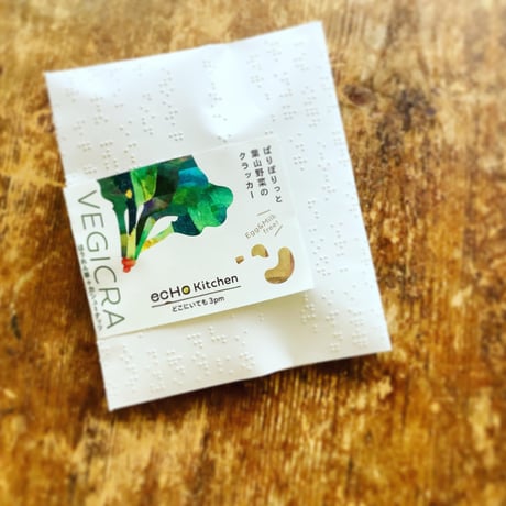 VEGICRA 葉山 野菜のクラッカー（ほうれん草＋カシューナッツ）