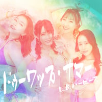 【L.B.バービーズ】通販＆ライブ物販限定CD-R「ドゥーワップ・サマー」