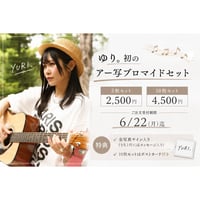 ゆり。ブロマイド１０枚セット｜初アー写＆オフショット - (サイン入り・特典付き)【6/22まで!!】