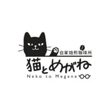 猫とめがね焙煎所