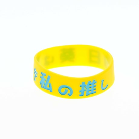 【在庫発見】"向日 葵は尊き私の推し"ラババン【本当にこれがラスト】