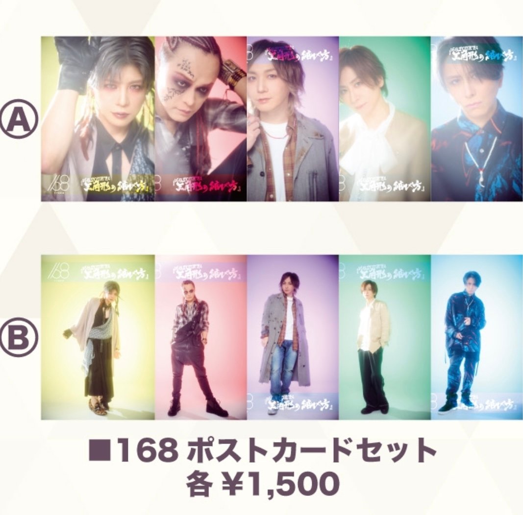 AかBか】168 ポストカード5枚セット【選んでね】 | aoinomise AかBか】168 ポストカード5枚セット【選んでね】 | aoinomise