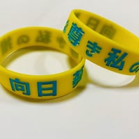 【在庫発見】"向日 葵は尊き私の推し"ラババン【本当にこれがラスト】