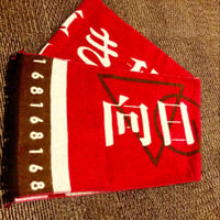 【本当にラスト1枚】"向日 葵は尊き私の推し"ロゴマフラー【訳あり特価」