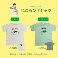 「ねころびTシャツ」
